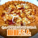 청주 오송 맛집 | 파파존스, 존스 페이버릿 크루와상 크러스트, 더블 초코칩 브라우니 추천! 내돈내산 후기