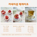 꽃자람떡케이크