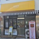 대성세탁소 | 대전용두동 오징어볶음 맛집추천 분식까지