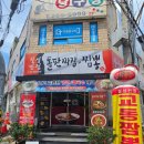 스타반점 - 김제시 도작로 30-1 | [칠성반점본점] 수원 스타필드 돌판짜장 맛집 내돈내산 후기
