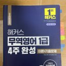 2026년 5월 무역영어 1급 독학 합격 후기 | 노베이스, 비전공자 | 단기간 공부