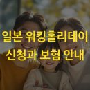 워킹홀리데이 이미지