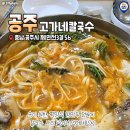 충남칼국수 - 서천군 | 충남칼국수