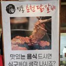 신미경 정통춘천닭갈비 | [신미경정통춘천닭갈비] 방배역 근처 닭갈비 맛집 점심 추천 🍴