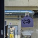 김해축협 서부하나로 | 김해 봉황동 맛집 전통일본라멘새참 후기