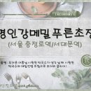 명인강메밀 이미지