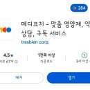 젊은약사들 | 개인 맞춤 영양제, 집에서 간편하게! 메디코치 영양제 구매 후기