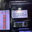 세븐일레븐대구남산대로점 | [미자포차 남산점] 내돈내산 방문 후기 - 백고동 &amp; 감자전 맛집!!