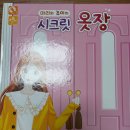 시크릿옷장