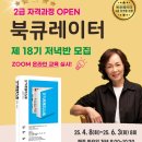 북 큐레이터 2급 자격증 과정 이미지