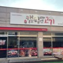 캠핑엔고기 - 당진시 먹거리길 80-20 | 캠핑엔고기