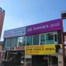 타이어테크 약대점 이미지