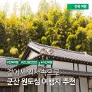 일제강점기군산역사관 | 군산 가볼만한곳 - 일제강점기 군산역사관 동국사 여행지
