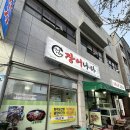 반구동사람들 | 울산 장어 무한리필 10년간 운영되어온 반구동 장어나라 방문후기