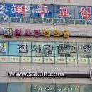 부평구 삼산동 한의원 참사랑한의원 위치 오는길 후기