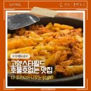 P-5K04 | 고양스타필드 3층 식당 | 현지인이 추천하는 맛집 비와별닭갈비 내돈내산 (아기랑 가기 편함)
