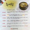 남도추어탕 하늘도시점 이미지