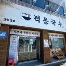 강동로4-3 이미지