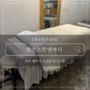 스킨케어(skin care) 가꿈, | [제주 피부관리]: 킴스스킨앤바디 물광관리 찐 후기