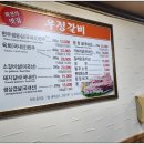 우정갈비 이미지