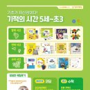 기초튼튼 교과연계수학 이미지