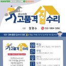 용성마을회관 | 대구 현관정 교체,집수리, 콘테이너 현관손잡이 디지털 도어락 설치교체(by 정고수 고품격집수리)