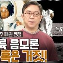 음모론 중에 닐 암스트롱이 사실은 달에 간적없다는 음모론 알아? 이미지