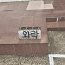 와락게스트하우스 이미지