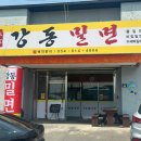 강동로-49 네이버블로그