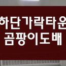 세븐일레븐 부산가락타운점 | 부산 하단동 가락타운 곰팡이도배, 부분도배 시공 후기