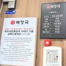 봉암동252 | 마산 봉암동 <제주세호해장국> - 내장탕으로 숙취안녕~