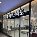 헤어그라또