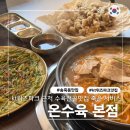 성원(아) | 푸짐한 가브리살 수육이 맛있는 송죽동맛집 온수육 수제고기튀김 kt위즈파크 포장 추천