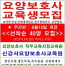 요양보호사교육원