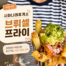 나래에너지 - 전주시 완산구 기린대로 213 | 시화나래휴게소 브뤼셀프라이 후기, 아이브 장원영 믿고 먹은 감자튀김