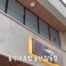 총각네초밥 이미지