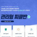 [대전중앙경찰학원][관리형피클반] 12월 전과목 大개강 - 관리형종합시스템으로 ★경찰 단기합격★ 현재접수중 이미지