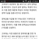 [단독] 고려대 성적장학금 폐지한다 이미지