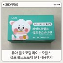 라이브유통 | 유아 불소코팅 라이브오랄스 셀프 불소도포제 6세 사용후기