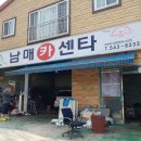 남매카센타 이미지