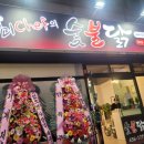 최셰프의숯불닭부곡점