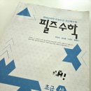 제닉스학원 | 사고력 교재 필즈 수학 [초급 상] 후기