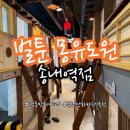 [리뷰][부천] 상동 만화카페 벌툰 몽유도원 송내역점 / 4시간 찐이용 후기