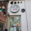 의왕 라멘구락부 웨이팅 후기｜토요일 2시 입장… 멸치니보시+차슈추가 필수