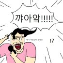 자취방에서 쥐 나와서 남사친 부르는 만화.manhwa 이미지