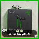 망치PC | 이번달에 출시한 신제품 게이밍 유선 이어폰 레이져 해머헤드 V3 솔직 구매 후기