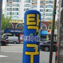 탁구교실 A | 전라북도 완산구 서신탁구교실, 연락처, 후기, 가는법