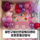 광진구정신건강복지센터 | 광진구정신건강복지센터 포토존제작 현수막포토존 광진구풍선 송파풍선 서울풍선장식