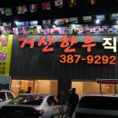 거산한우 이미지