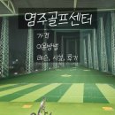 염주골프센터 이미지